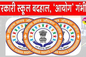 नूंह के सरकारी स्कूल दिन में पाठशाला रात में पशुशाला! 