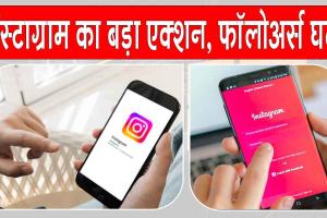 Social Media News: इंस्टाग्राम पर आपका अकाउंट कहीं फर्जी तो नहीं! चेक करें, ये खबर आपके लिए!