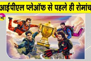Cricket News: आईपीएल 2026 प्लेऑफ से पहले पर्पल कैप की रेस में 'शामिल ये खिलाड़ी