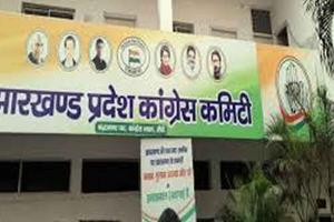 झारखंड कांग्रेस की 'पॉलिटिकल अफेयर्स कमेटी' में 36 दिग्गज हुए शामिल