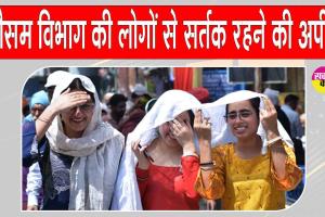 MP Heatwave Alert: मौसम विभाग ने किया आने वाले दिनों को देखते हुए राज्य के 37 जिलों को अलर्ट