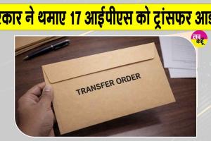 IPS Officers Transferred: राजस्थान में आईपीएस अधिकारियों में भारी फेरबदल, 7 जिलों के एसपी का तबादला