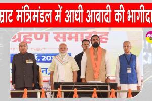Bihar Cabinet Expansion: बिहार के सम्राट मंत्रिमंडल का विस्तार! आधी आबादी को मिली सरकार में भागीदारी 