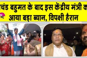 'भाजपा होगी तो विकास होगा, लोग सुरक्षित रहेंगे', प्रचंड बहुमत के बाद पार्टी कार्यालय में जश्न 