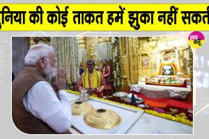 Narendra Modi: ''दुनिया की कोई ताकत हमें झुका नहीं सकती''