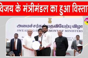 Tamil Nadu Cabinet Expansion: तमिलनाडु मंत्रिमंडल का हुआ विस्तार, कांग्रेस के दो विधायकों सहित 23 नए मंत्री मंत्रिपरिषद में शामिल