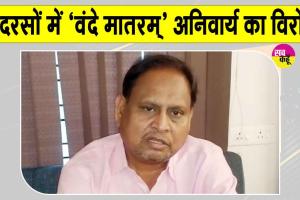 मदरसों में 'वंदे मातरम' अनिवार्य! हुमायूं कबीर ने किया विरोध