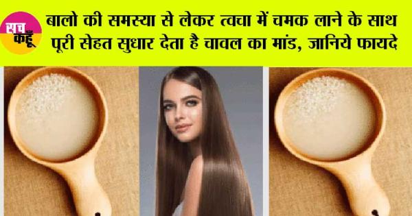 Benefits Of Boild Rice Water: बालो की समस्या से लेकर त्वचा में चमक लाने ...