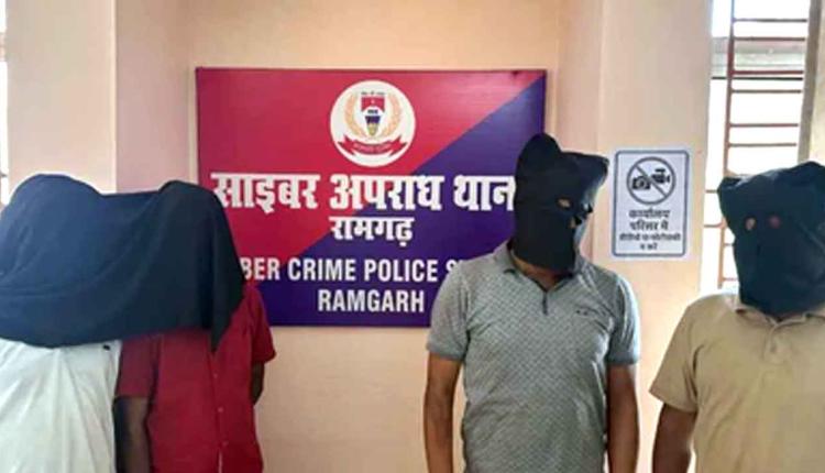 Cyber Fraud: 24 राज्यों में 274 साइबर ठगी करने वाले गिरोह के 4 आरोपी गिरफ्तार