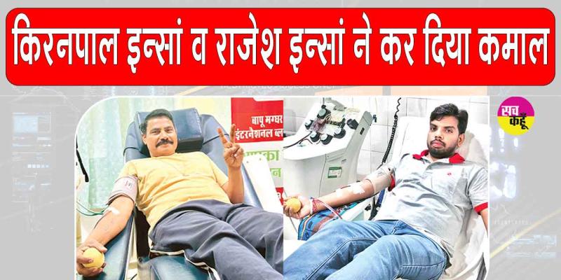 कल्याण नगर व उपकार कॉलोनी के इन सेवादारों को बापू मग्घर सिंह जी इंटरनेशनल ब्लड सेंटर ने मेडल पहनाकर किया सम्मानित