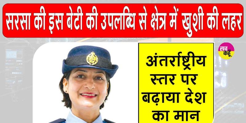 ऑस्ट्रेलिया में चमकी सरसा के डिंग मंडी की ये छोरी, अंतरराष्ट्रीय स्तर पर की बड़ी उपलब्धि हासिल