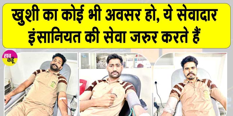 शाह सतनाम जी ग्रीन एस वेलफेयर समिति के इन 3 सेवादारों ने ऐसे मनाई जाम-ए-इन्सां दिवस की ख़ुशी