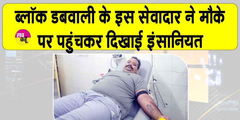 Dabwali News: डबवाली के इस सेवादार ने की परेशान व लाचार गर्भवती महिला की मदद