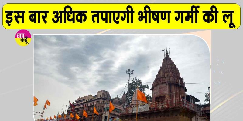 Monsoon 2026 Forecast: देश में एलनीनो का प्रभाव! हरियाणा सहित पूरे उत्तर भारत को इस बार ज्यादा तपाएगी लू