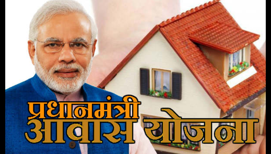 PM Housing Scheme, Application Free, Fraud, Government, Haryana