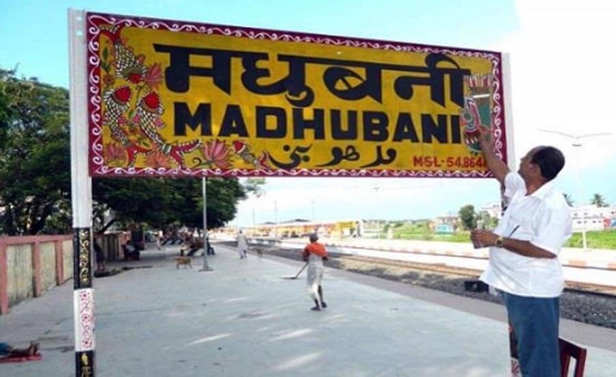 Madhubani, Indian Railway
