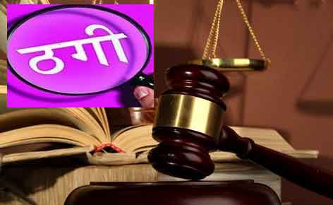 Fraud case filed against ten including tehsildar