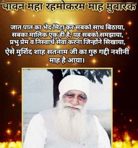  Maha RehmoKaram Diwas