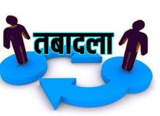 IAS Officers Transferred