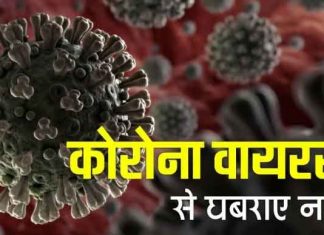 महामारी कोरोना से निपटने के लिए प्रशासन की तैयारियां पूरी Isolated ward