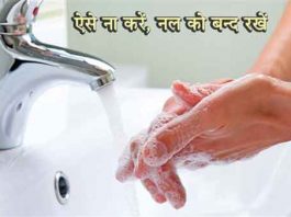 Save Water