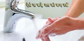 Save Water