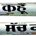 E-Paper sach kahoon