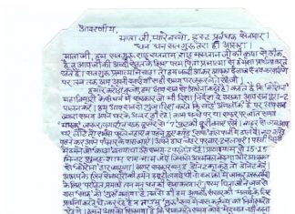 Guru ki Chithi