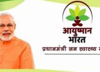 Ayushman Yojana