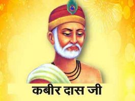 Kabir Das