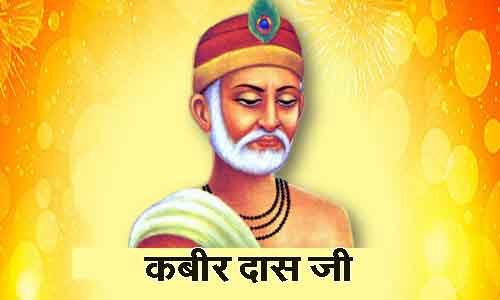 Kabir Das