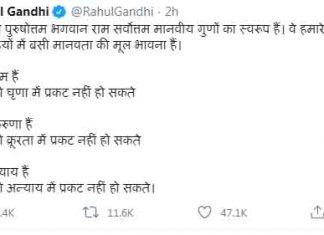 घृणा और क्रूरता से प्रकट नहीं हो सकते राम: राहुल