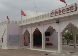 आज जायेगी राजस्थान सरकार, तनोट मातेश्वरी मंदिर के द्वार Rajasthan Government