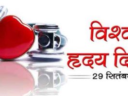 World-Heart-Day
