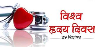 World-Heart-Day