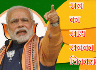 सबका साथ-सबका विकास’ से देश कर रहा है प्रगति : मोदी Nation is progressing through 'Sabka Saath, Sabka Vikas' Modi