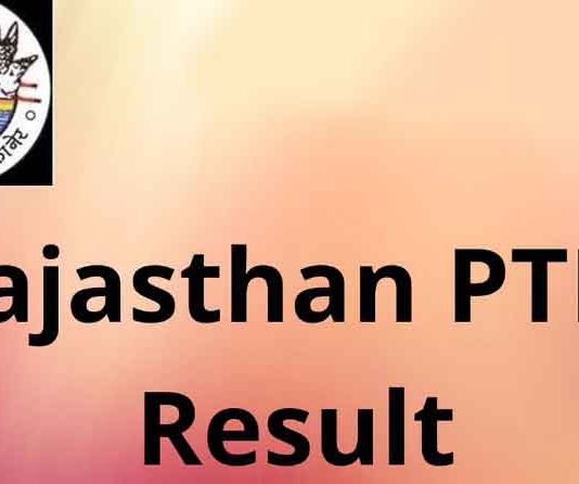 पीटीईटी का परीक्षा परिणाम घोषित PTET-exam-result
