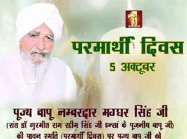 Parmarthi Diwas 2020