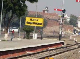 Sangrur Railway Station