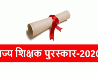 State Teacher Award -2020 application date extended