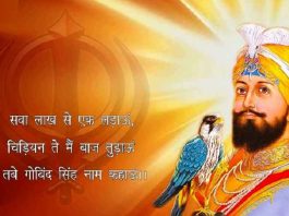 Guru Gobind Singh