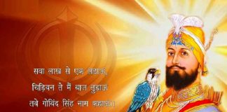 Guru Gobind Singh