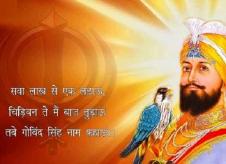 Guru Gobind Singh