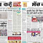 Sachkahoon Newspaper