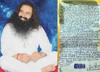 पूज्य गुरु संत डॉ गुरमीत राम रहीम सिंह जी इन्सां का साध संगत के नाम पत्र