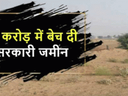Those who sell government land in Gurugram busted