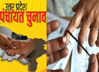 UP Ranbheri for panchayat elections, votes will be from15