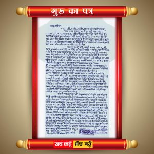 Guru Ka Letter