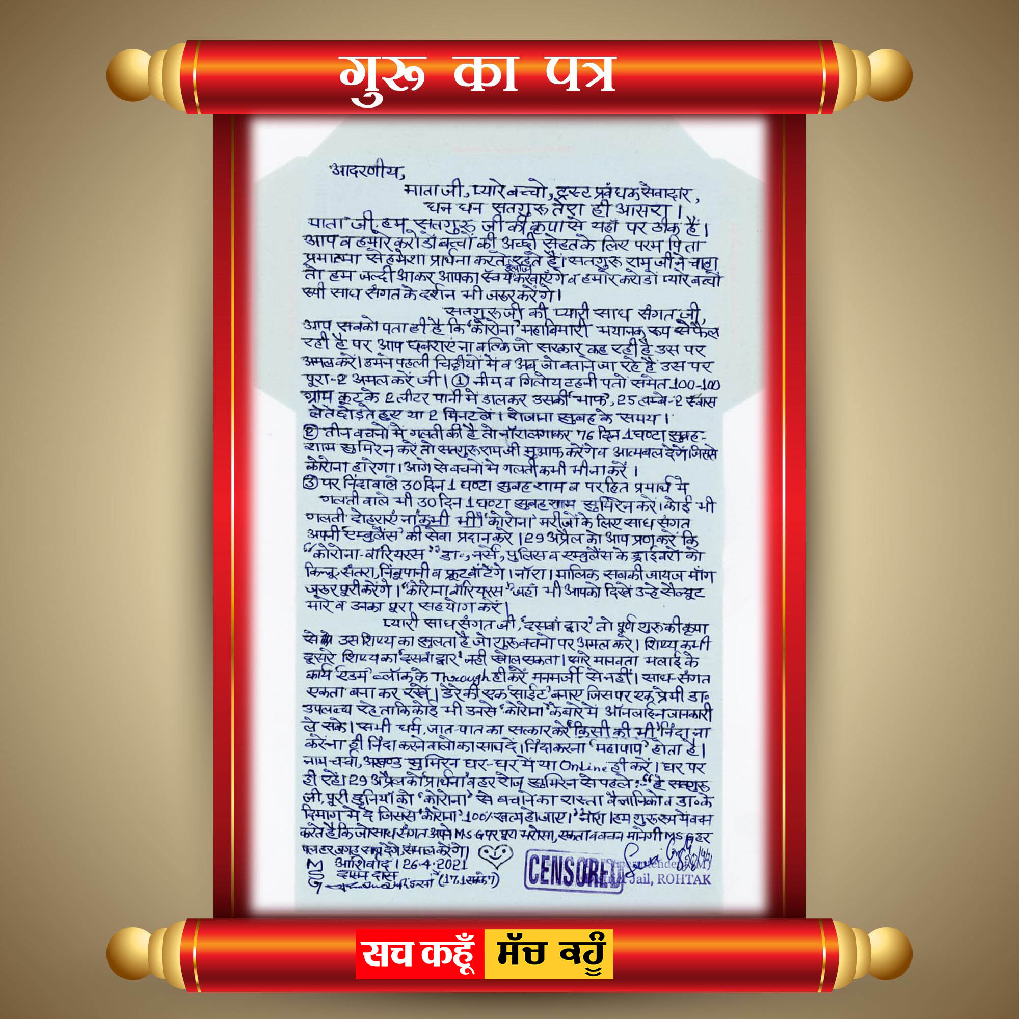 Guru Ka Letter