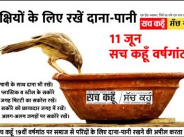 Sach Kahoon Foundation Day